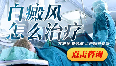 白癜风早期怎么治疗