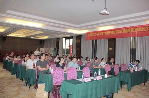 武汉环亚医院承办“皮肤病诊断新思维暨白癜风诊疗新进展”研讨会