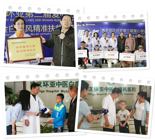湖北省白癜风专项基金，8年公益之路