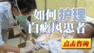 武汉女性白癜风患者如何做到有效护理?