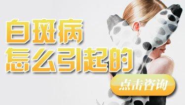 武汉究竟是什么因素使人们患上白癜风?
