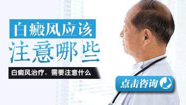 武汉白癜风的预防措施都有哪些?