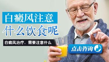 武汉白癜风患者不能吃哪些食物?