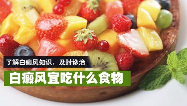 武汉白癜风患者能吃西红柿吗？
