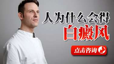 武汉儿童白癜风的发病原因都有哪些?