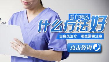 武汉手足患白癜风要怎么治疗?
